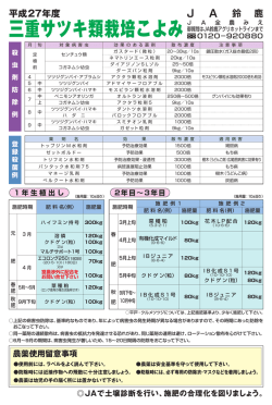 三重さつき類栽培こよみ