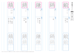 中学・高校 漢字練習プリント