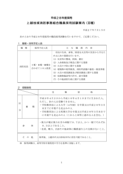 上越地域消防事務組合職員採用試験案内（Ⅲ種）