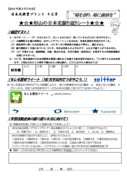 杉山の日本史振り返りシート