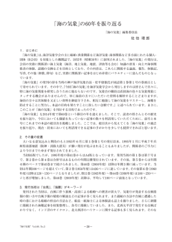 ｢海の気象｣の60年を振り返る