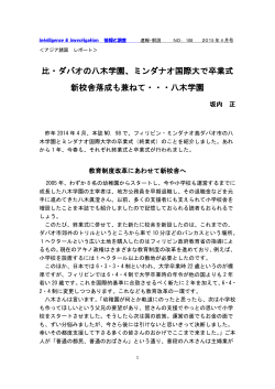 比・ダバオの八木学園、ミンダナオ国際大で卒業式 新校舎落成も兼ねて