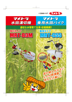 水田溝切機