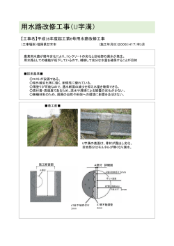 用水路改修工事（U字溝）