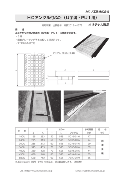 HCアングル付ふた（U字溝・PU1用）