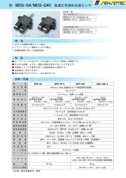 形 MDS-G4/MDS-G4C 高速応答溝形近接センサ