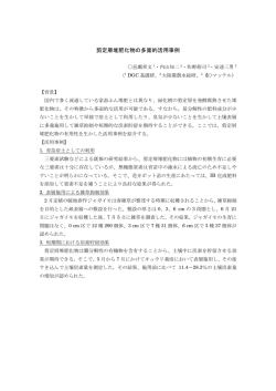 剪定屑堆肥化物の多面的活用事例