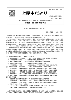 「上原中だより」4月10日号