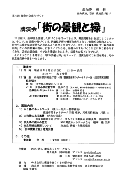 講演会「街の景観と緑」