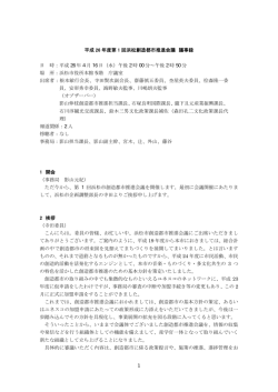 議事録（PDF：209 KB）