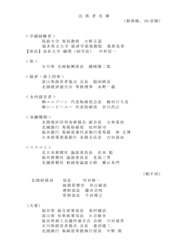 出席者名簿