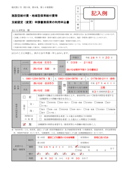 記入例はこちら [PDFファイル／203KB]