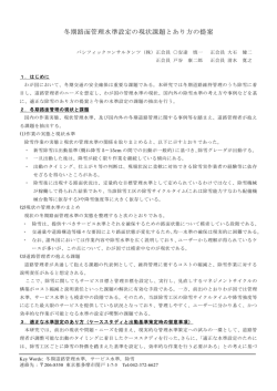 冬期路面管理水準設定の現状課題とあり方の提案