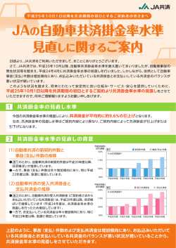JA掛金水準見直しチラシ_表面 _2015改