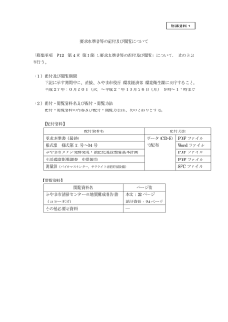 要求水準書等の配付及び閲覧について 「募集要項 P12 第 4
