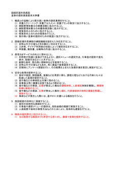 国保匝瑳市民病因 食事の提供業務要求水準書 1