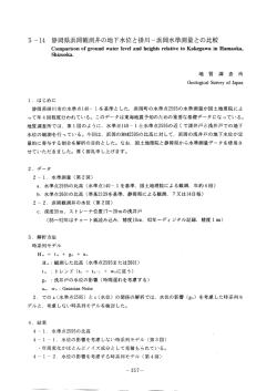 静岡県浜岡観測井の地下水位と掛川－浜岡水準測量との比較