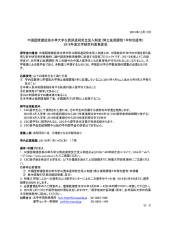 中国国家建設高水準大学公費派遣研究生受入制度（博士