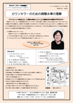 カウンセラーのための病態水準の理解 - 日本産業カウンセラー協会 東