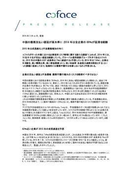 中国の債務支払い遅延が高水準に：2014年は全企業の