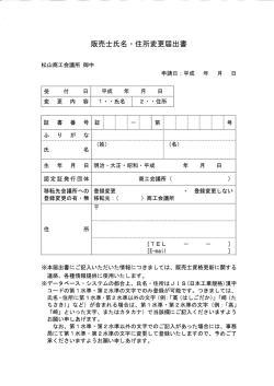 松山商工会議所用