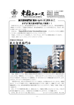東稲ニュース85号（平成27年11月）