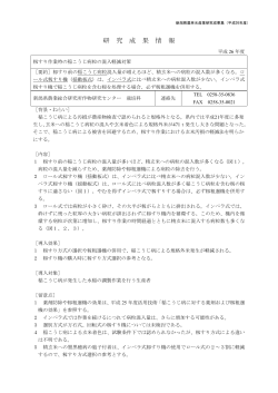 06稲こうじ病粒の混入軽減対策