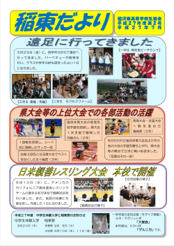 稲東だより 稲沢東高等学校生徒会 平成27年度第2号 平 成 2 7 年 7 月
