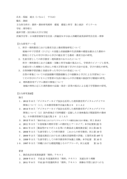 氏名：稲福 純夫（いなふく すみお） 職名：教授 主な担当科目：教科・教材