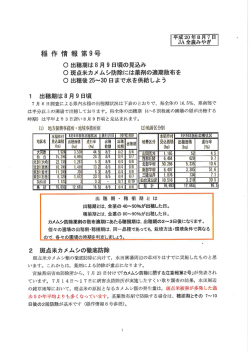 稲 作情報第9号