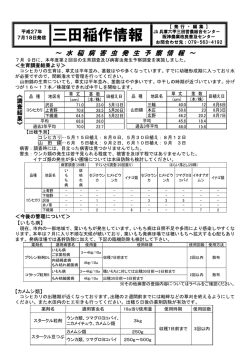 ～ 水 稲 病 害 虫 発 生 予 察 情 報 ～