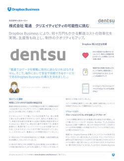 株式会社 電通 クリエイティビティの可能性に挑む