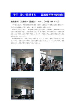 学ぶ・挑む・貢献する 賀茂高等学校定時制
