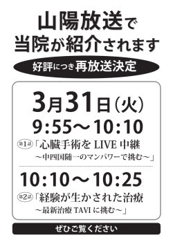 （火）9:55～10:10、10:10～10:25 山陽放送で当院が紹介されます