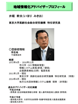 プロフィール - APPLIC(一般財団法人 全国地域情報化推進協会)