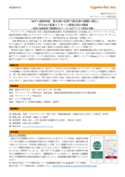 「IoT×過疎地域 最先端の技術で最先端の課題に挑む」 学生向け夏期
