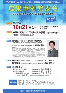 チラシの参加申込書 - 京都府中小企業診断協会