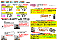 板橋校・大塚校・立石校・氷川台校 連合通信 11月号
