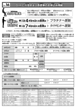 プラチナへ更こうしん 新 ダイヤモンドへ更 新