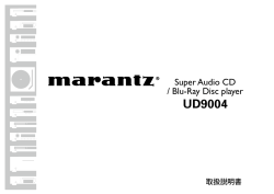 marantz 取扱説明書： UD9004