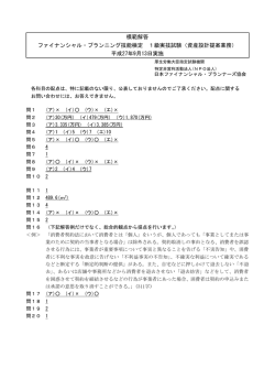 模範解答 ファイナンシャル・プランニング技能検定 1級実技試験（資産