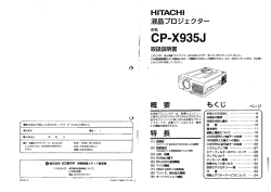 HITACHI 液晶プロジェクター CP
