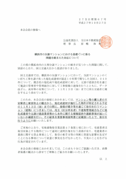 2 7 全 日理第 6 7 号 平成2 7年ー 0月2 7日