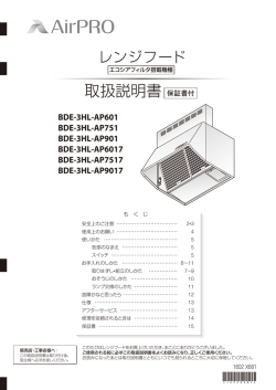 取扱説明書 - AirPRO