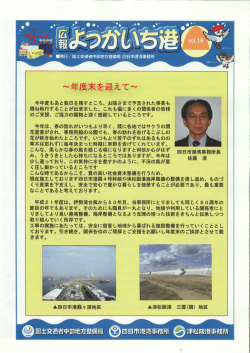 2008年度 第18号 - 四日市港湾事務所