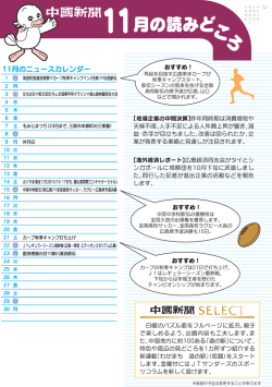 ーー月のニュースカレンダー
