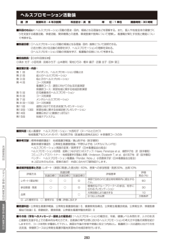 ヘルスプロモーション活動論
