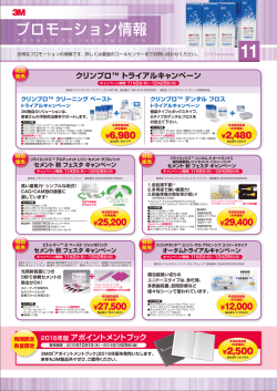 プロモーション情報 - 3M Japan