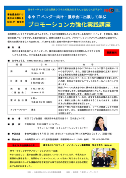 プロモーション力強化実践講座