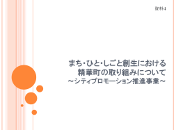 地域活性化・ シティプロモーション推進事業